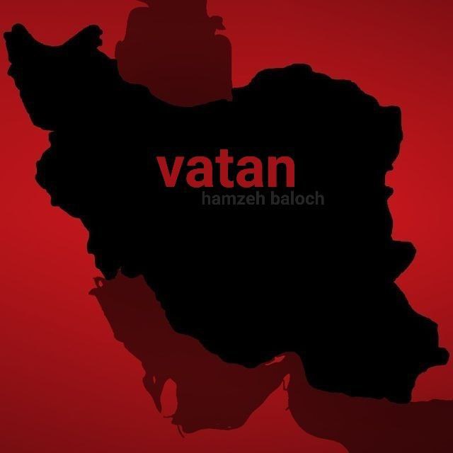 حمزه بلوچ وطن